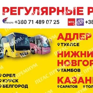Сочи донецк автобус расписание