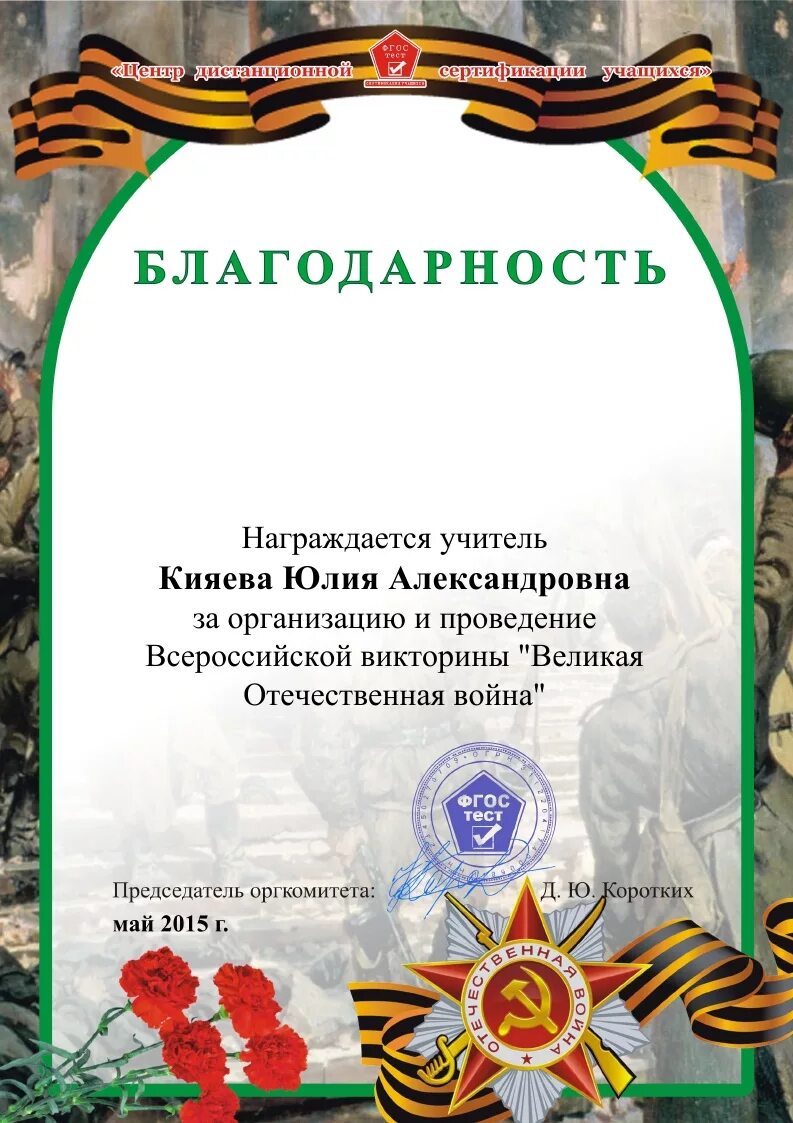 Благодарность 9 3. Благодарность день Победы. Грамота день Победы. Благодарность Военная тема. Макет благодарности 9 мая.