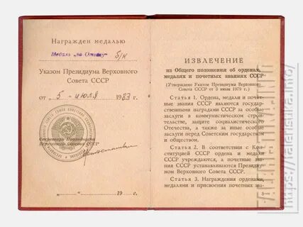 Приказ о медалях