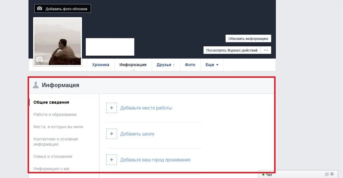 Выложить информацию на сайт. Добавление обложки. Обложка для ВК профиля. Facebook как добавить в друзья.