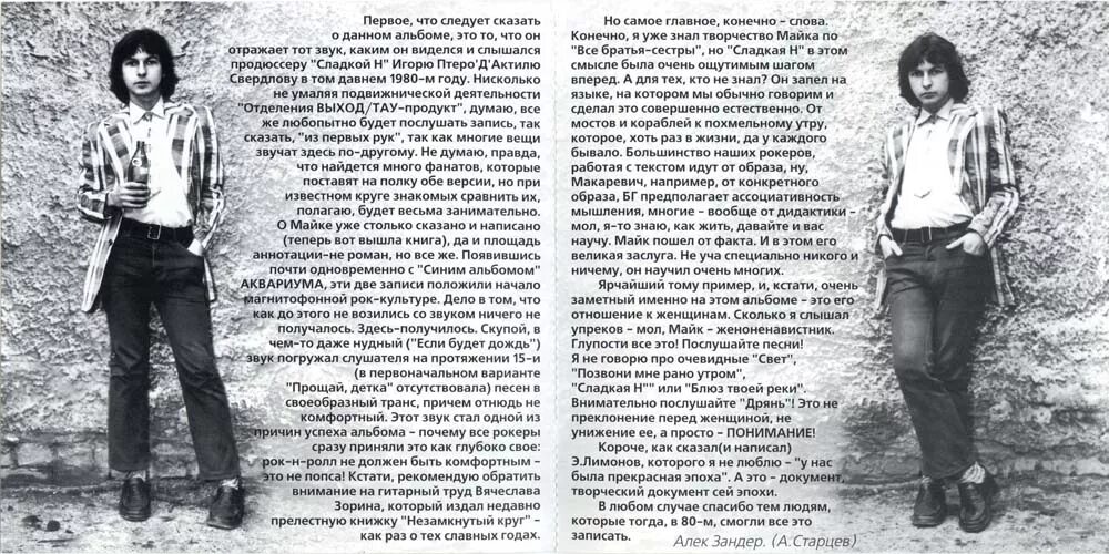 Читать науменко. Майк науменко 1980. сладкая н и другие майк науменко. майк науменко 1991.