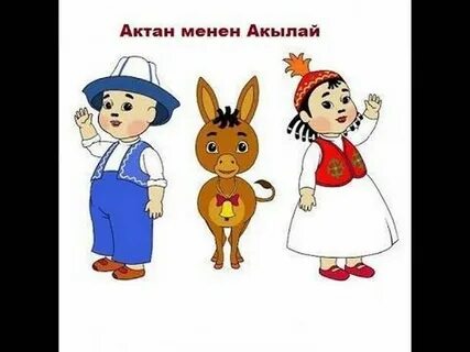 Что значит керемет на казахском