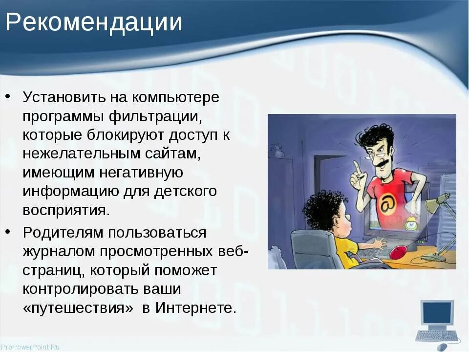 Шутки про традиции. Осторожно компьютер. 1. 1. Поставь рекомендованный.