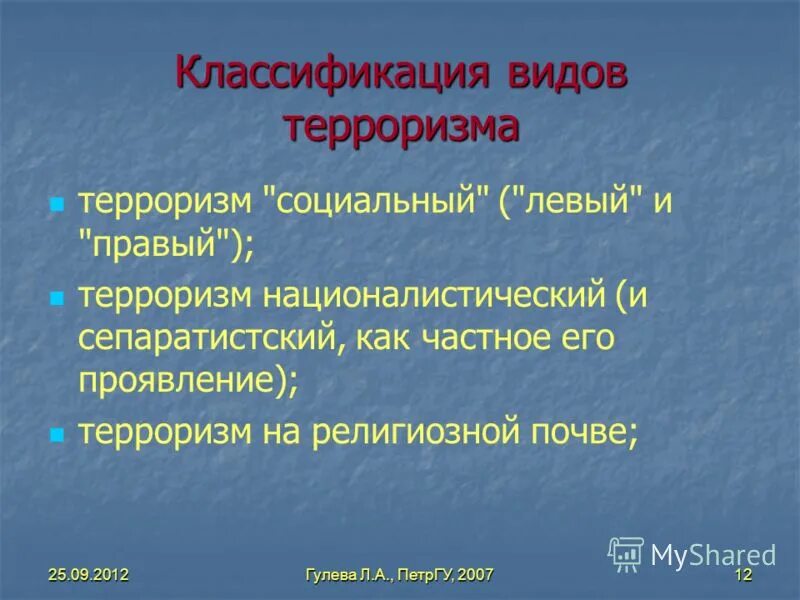 массовые беспорядки социального характера. социальный терроризм примеры. терроризм массовые беспорядки.