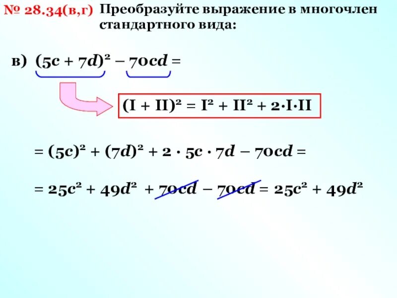 Переведи фразу 3. Преобразуйте выражение в многочлен. Преобразуйте выражение в многочлен стандартного видf.