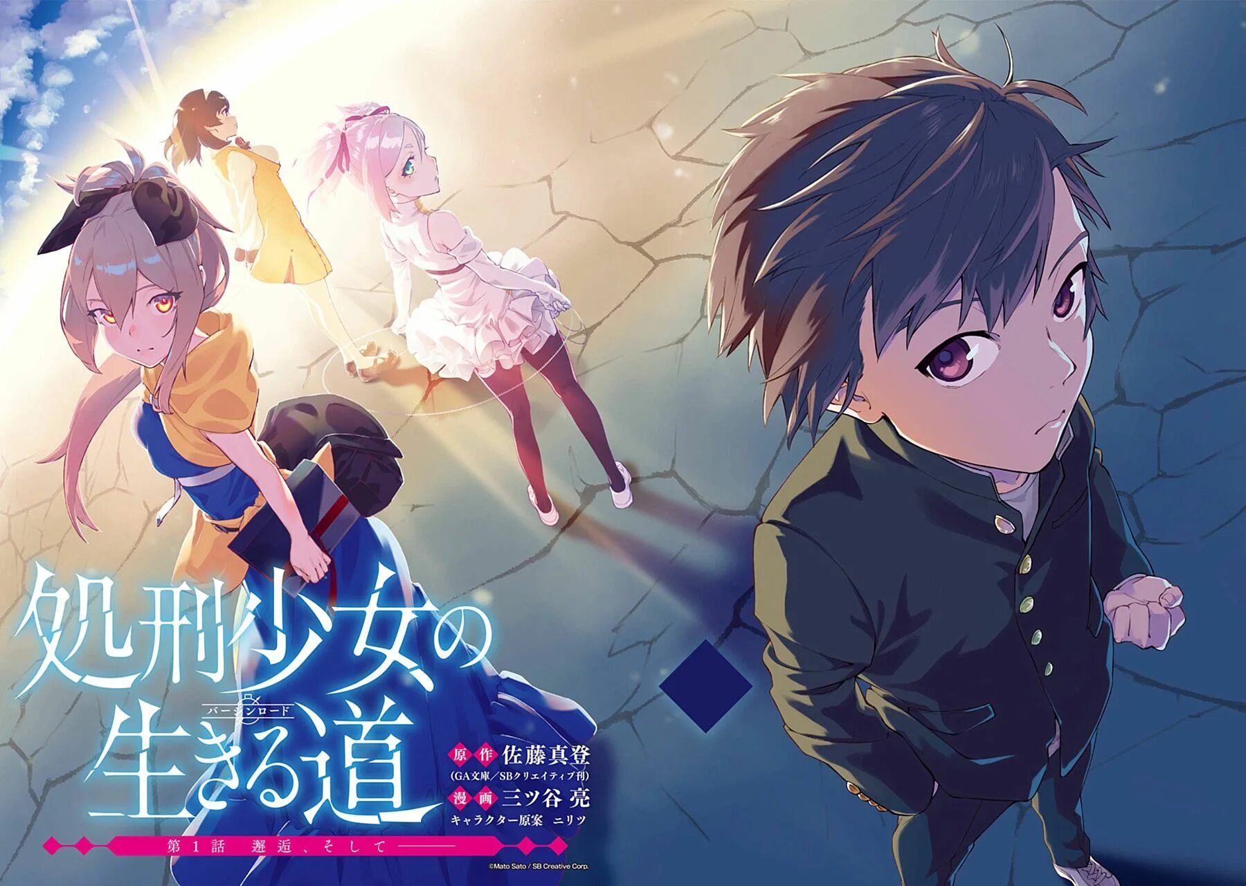 The executioner and her way of life. Shokei shoujo no virgin road аниме 2025. аниме the executioner and her way. shokei shoujo no virgin road  the executioner and her way of l.