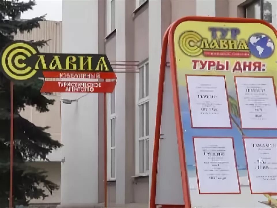Славия тур гомель подбор тура. Джей тур т2. Отзывы турагентства. Экскурсии в гомель. Славия тур гомель подбор тура.