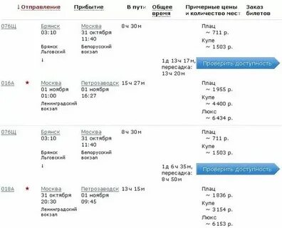 Билеты на поезд брянск тверь