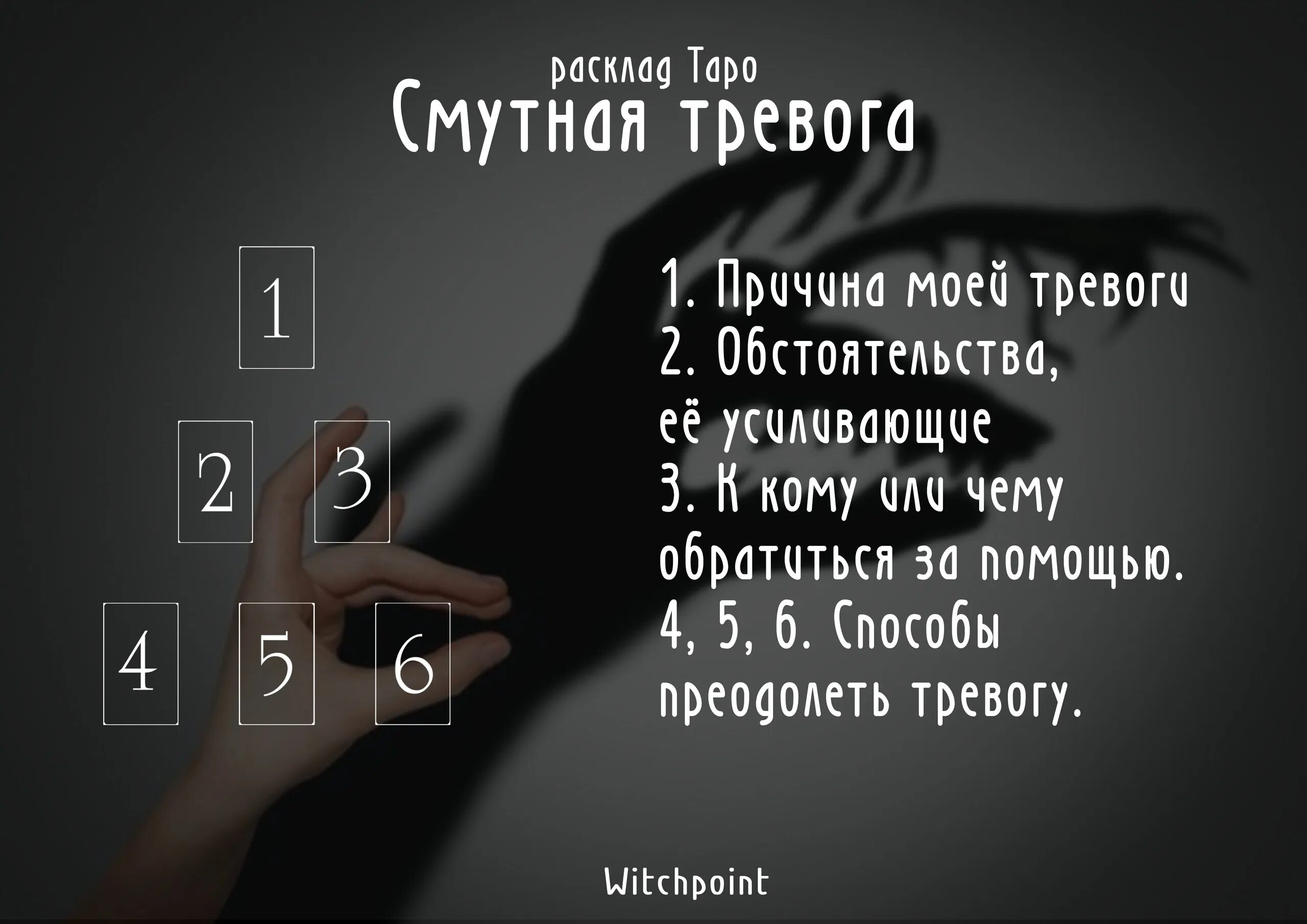 Расклад на здоровье таро. Таро душевное состояние. Расклад на психическое здоровье таро. Расклад таро на психическое состояние. Расклад таро на челтвнка.