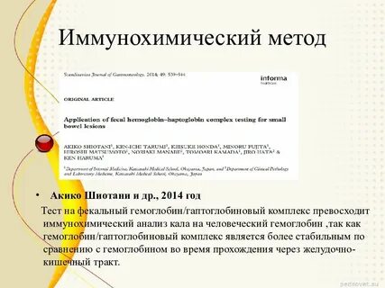 Иммунохимический анализ кала