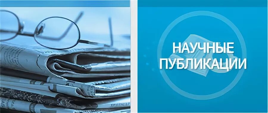 Научные статьи на разные темы. Плохая научная статья картинки. Публикация научных статей. Научные статьи на разные темы. Виды научных публикаций.