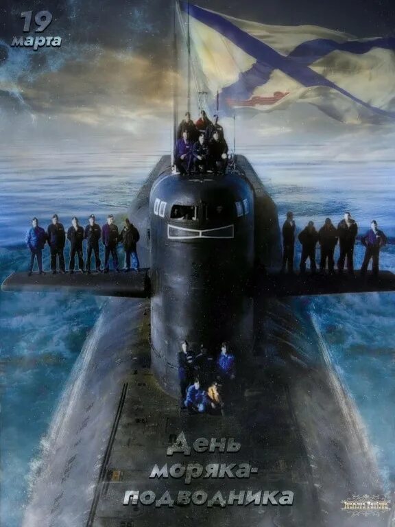История дня подводника. Сегодня день подводника. Праздник подводников в России.