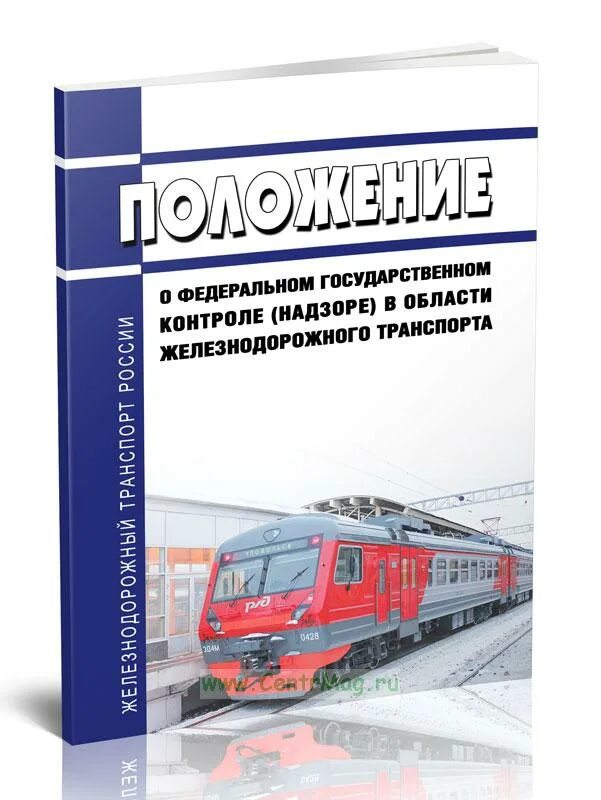 Положение о федеральном государственном земельном контроле. Положение о федеральном государственном земельном контроле