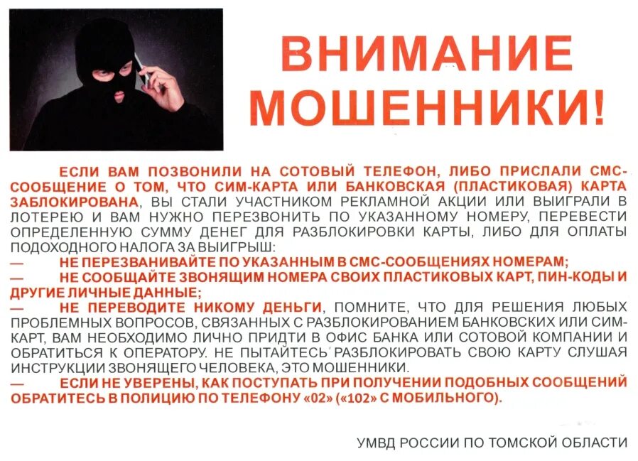 Мошенники обратиться в полицию