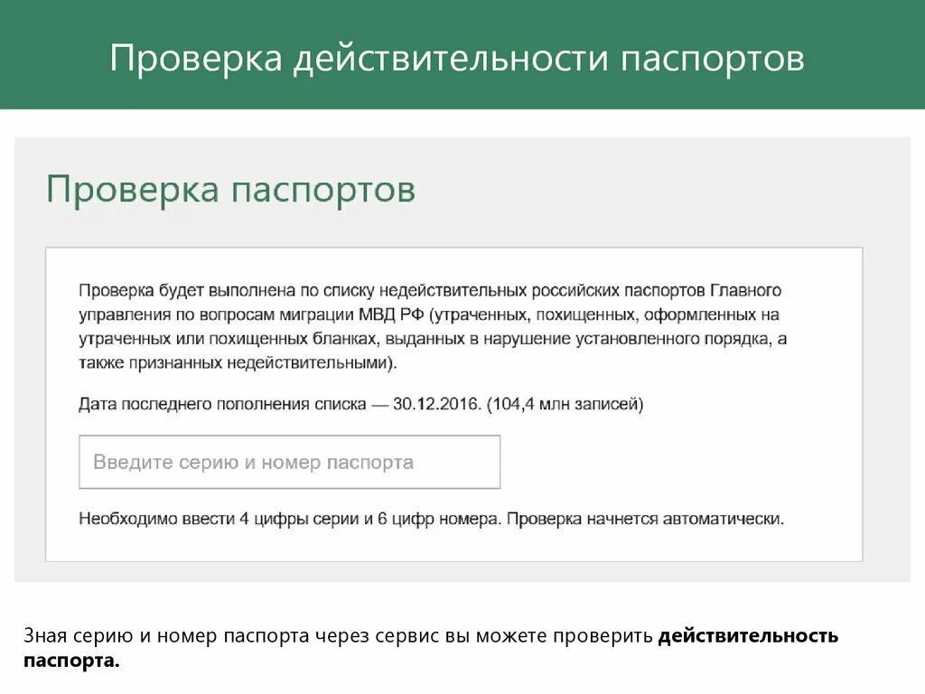 Проверить паспортные данные на действительность. Проверка контрагента.