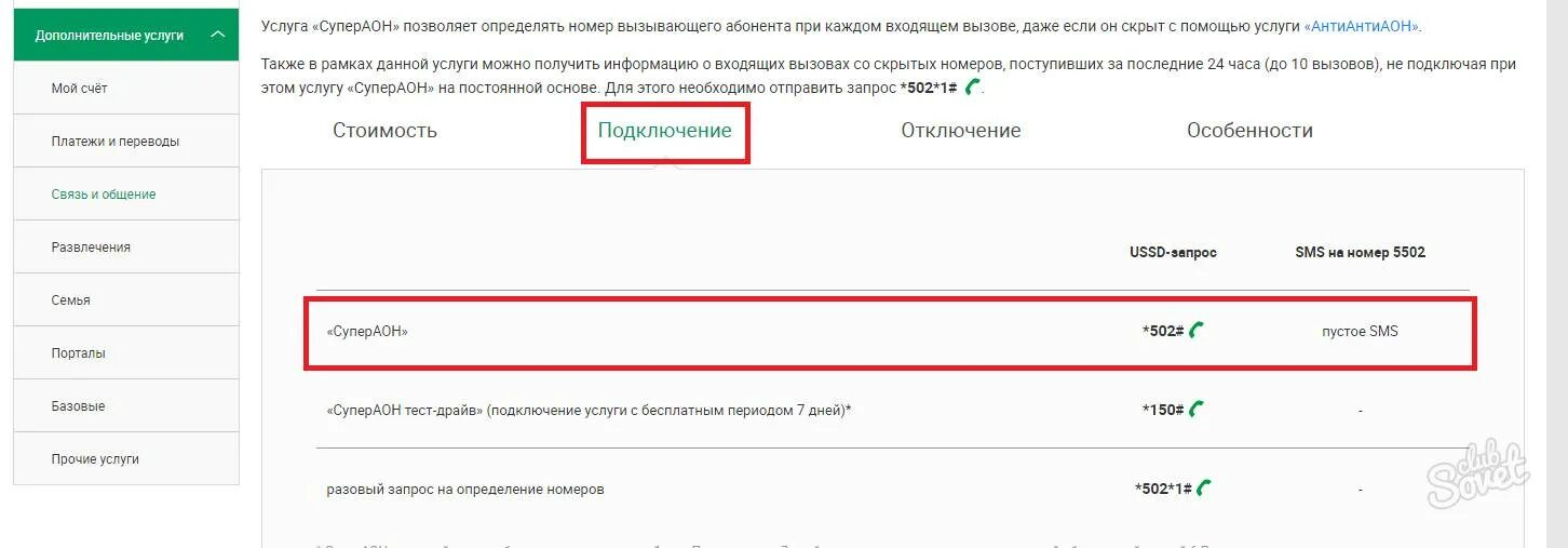 Функция скрытого номера. Скрытый номер мегафон. скрыть номер мегафон. антиопределитель номера мегафон. отключить скрытый номер.