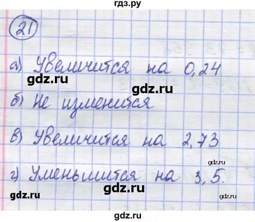 Страница 24 упражнение 21 математика 2 класс