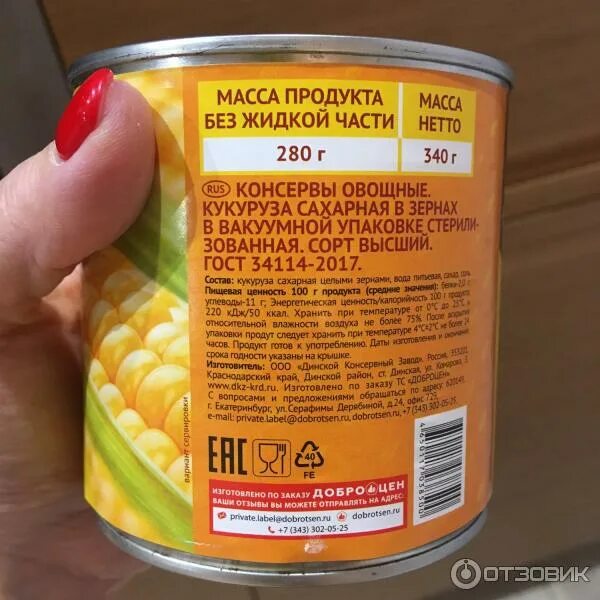 Кукуруза консервированная нетто. Кукуруза консервированная 400 гр чистый вес. кукуруза консервированная калорийность на 100 грамм.