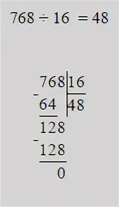 Деление 0 16