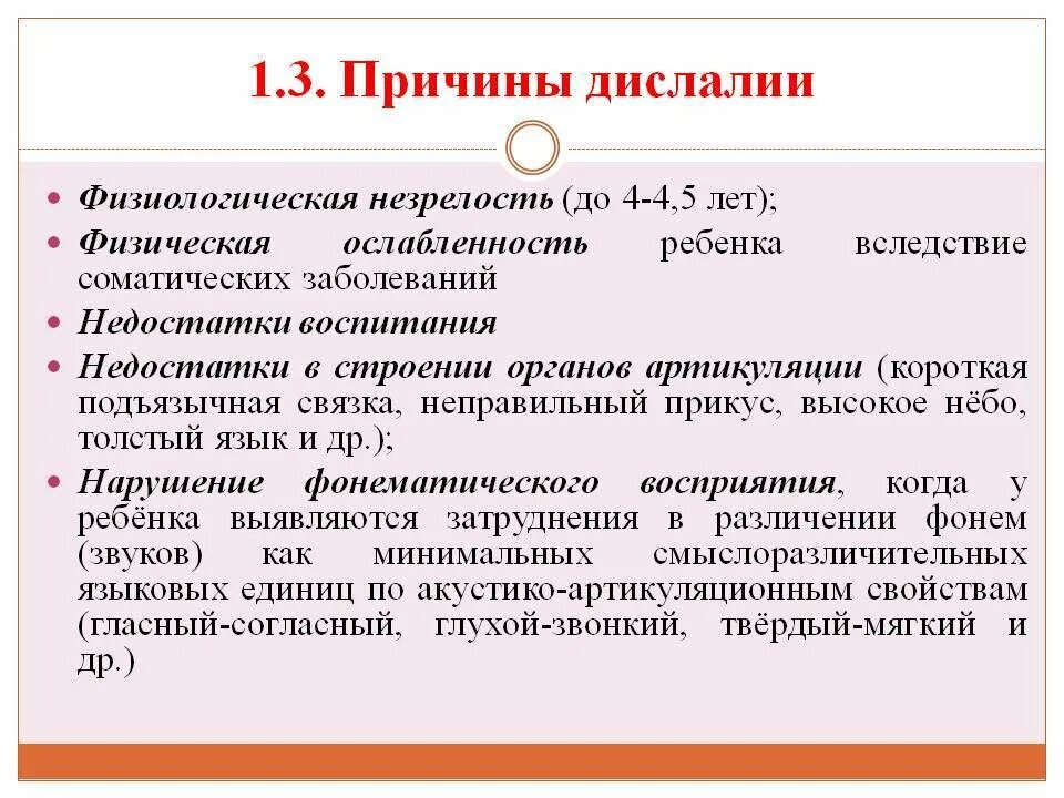 Таблица причины дислалии. Дислалия проявления. Причины моторной дислалии. Причины дислалии у детей. Простая дислалия