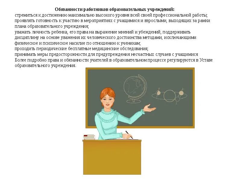 Статус образовательных отношений. Кто такой работник образовательного учреждения. 22. Правовой статус участников образовательных отношений..