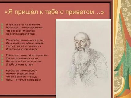 Стих песня фет