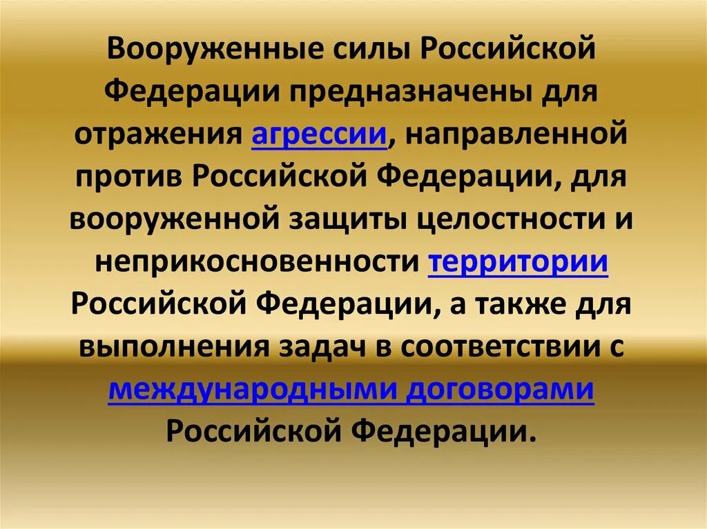 Защита против рф. Задачи Вооруженных сил. Задачи Вооруженных сил Российской Федерации. Вооруженные силы Российской Федерации предназначены. Цели вс РФ.