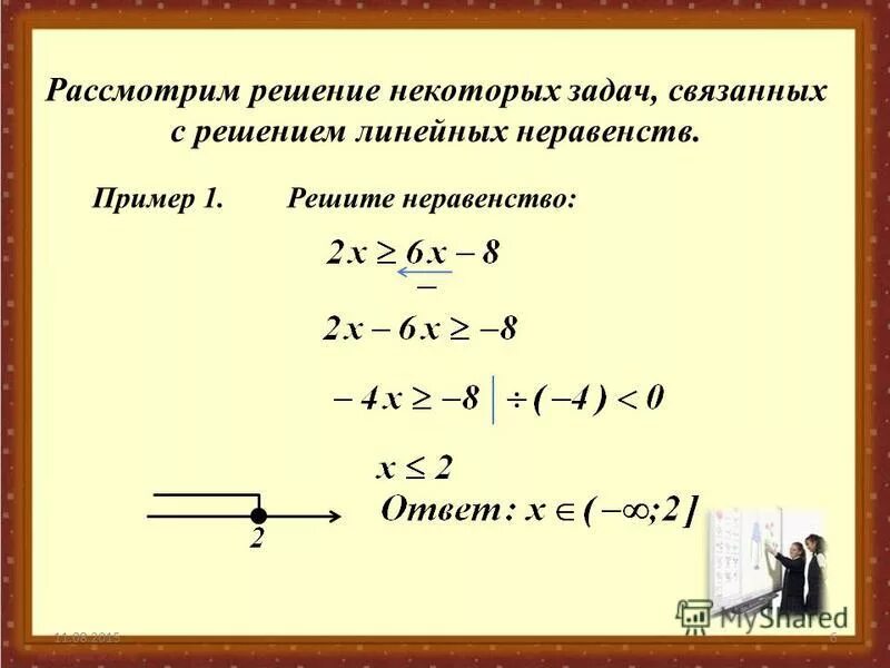 Решение задач с помощью линейных неравенств. Решение задач с помощью линейных неравенств