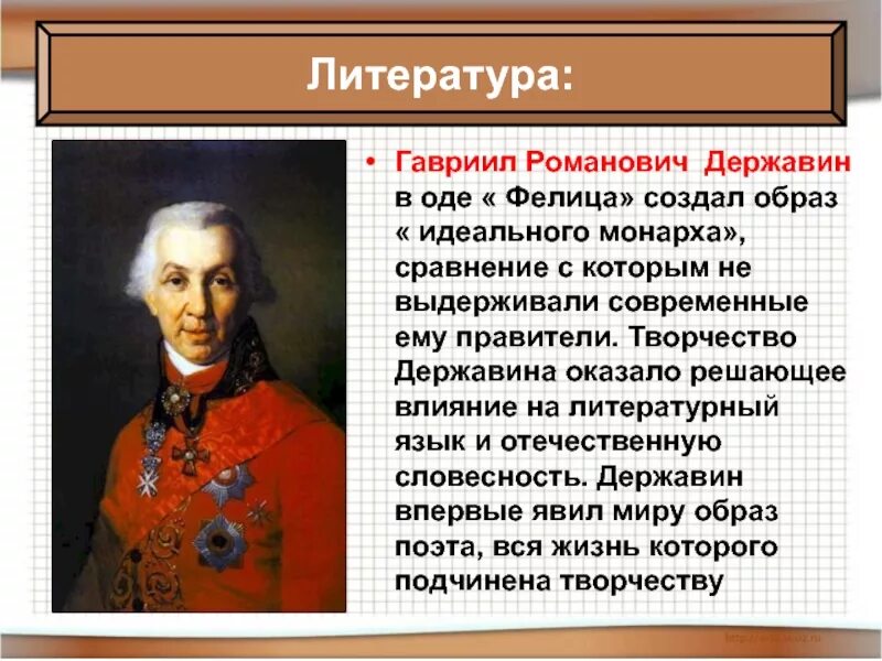 Творчество Державина. Литературные произведения Державина.