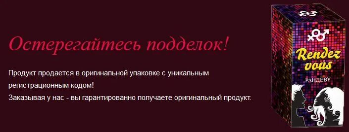 Рандеву покупки. Rendez vous Рандеву женский возбудитель. Женский возбудитель самый эффективный совместимый с алкоголем. Мужские и женские возбудители совместимые с алкоголем.