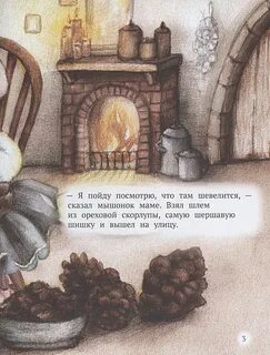 Сказки засыпайки