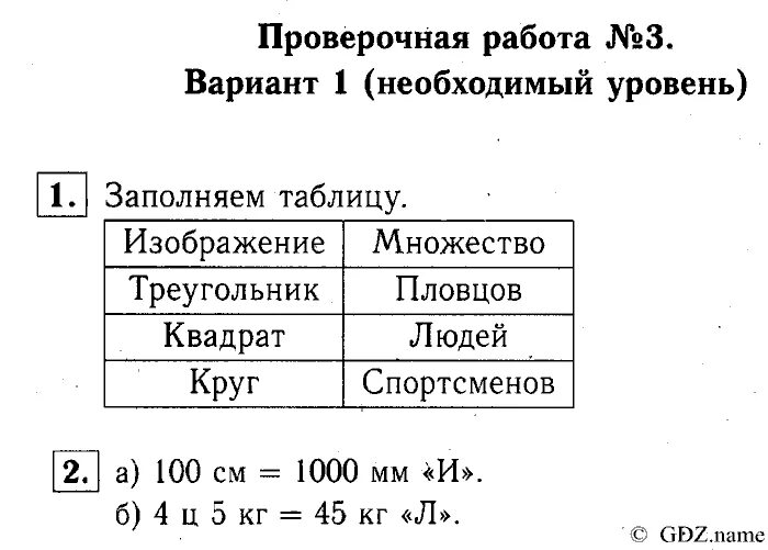 Контрольная работа 3 по информатике 9 класс. Задания по информатике 3 класс Горячев. Информатика 3 класс контрольные работы Горячев. Контрольные работы по информатике 3 класс Горячев. Информатика 3 класс Горячев контрольная работа раздел 3.