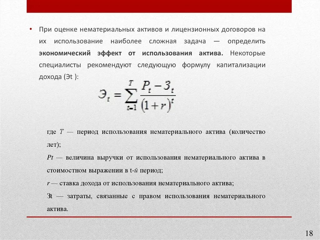 Оценка стоимости НМА. Оценка нематериальных активов. Методы оценки нематериальных активов. Стоимостные оценки НМА. Увеличение нематериальных активов