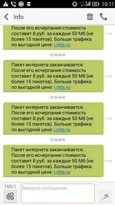 Пришла смс от мтс подтвердить данные. Смс инфо что это такое. mts info смс. смс от мтс. смс от мтс фото.