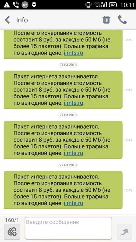 Почему не приходят смс мтс на телефон. MTS info смс. Смс от МТС. Инет закончился смс.