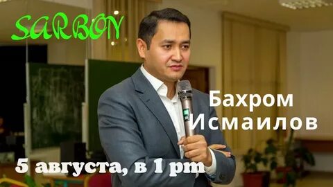 Бахром исмаилов