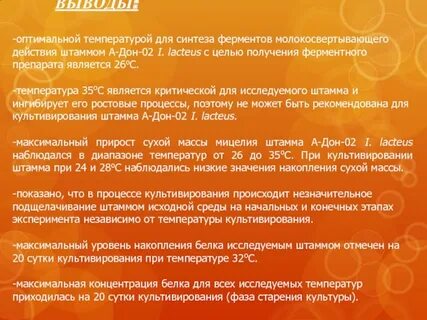 Оптимальная температура для большинства ферментов