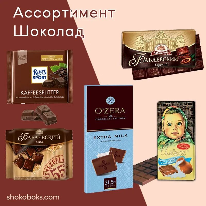 Шоколадки производители. Шоколад фирмы. Ассортимент шоколада. Виды шоколадок. Шоколад бренды.