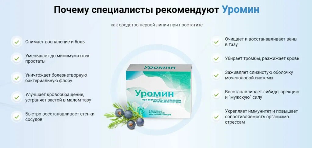 Препарат для восстановления функции. Уромин. препарат уромин. уромин таблетки при простатите. уромин капсулы лекарство.