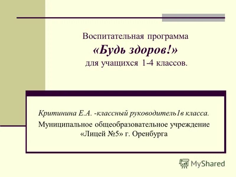 Программа воспитания 6 класса. План воспитания жуковского. воспит программа солидарность.