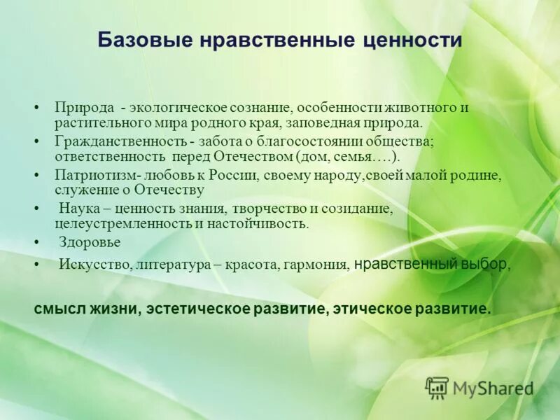 Духовно нравственные качества россии. Формирование нравственных качеств личности. Что такое духовно-нравственные качества школьников. Формирование нравственных качеств личности школьника. Развитие нравственных качеств.