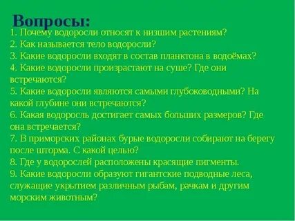 Преобладающие растения водорослей