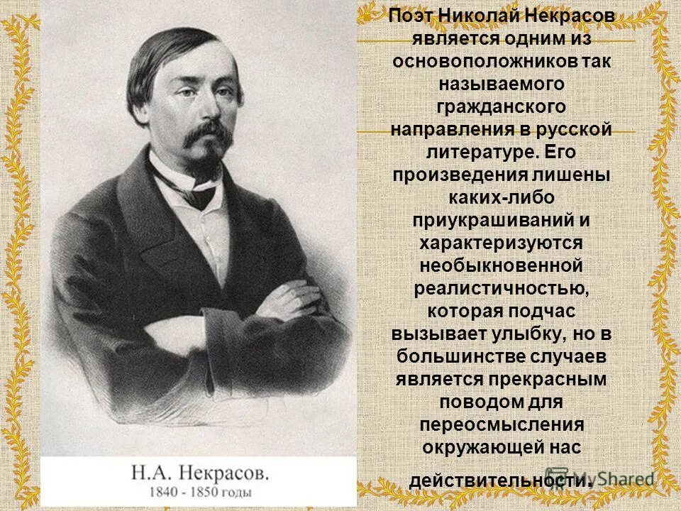 Стихотворения некрасова по годам. Стихотворение н а Некрасова. Некрасов "стихотворения".