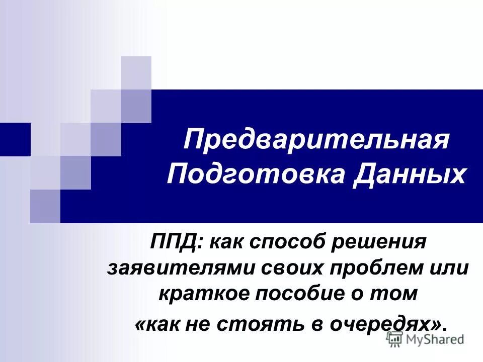 Краткое пособие текст. Краткое пособие текст