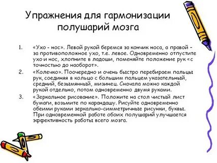 Упражнения для обоих полушарий