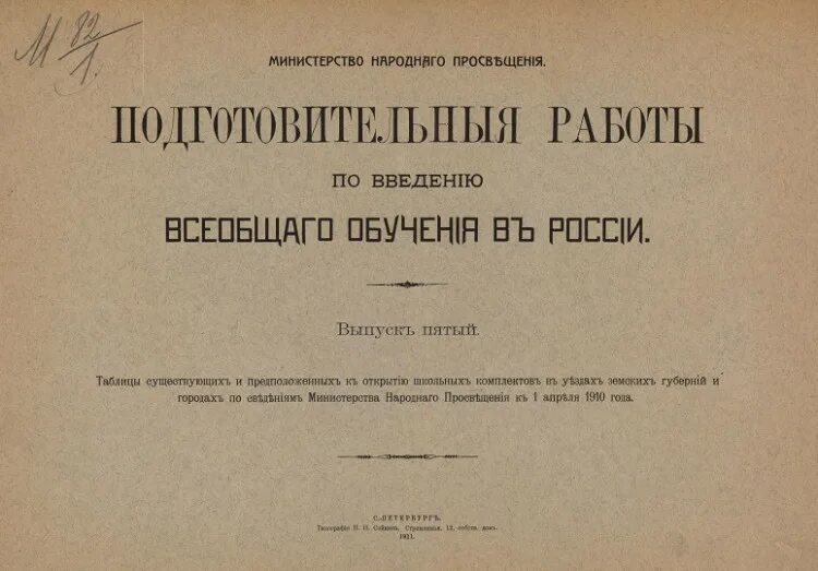 Организация Министерства народного Просвещения 19 век. Министерство народного Просвещения Российской империи. Положение о женских училищах ведомства народного Просвещения. Народные училища Министерства народного Просвещения. Министерство народного просвещения год