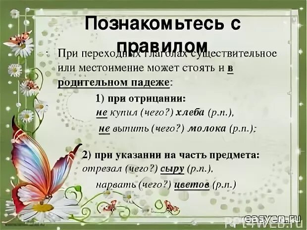 Тест по теме переходные глаголы 6 класс. Переходные и непереходные глаголы 6 класс. Переходные и непереходные глаголы 6 класс задания. Переходные и непереходные глаголы 6 класс презентация. Переходные и непереходные глаголы 6 класс упражнения.