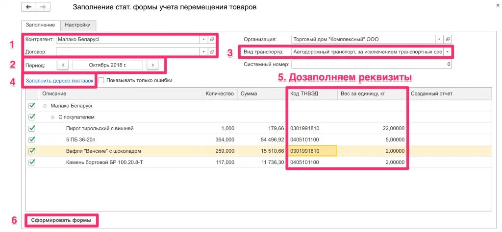 Статистическая форма образец. Заполнение стат формы. Форма статистического учета. Статистическая форма перемещения товаров. Заполнение стат формы перемещения товаров.