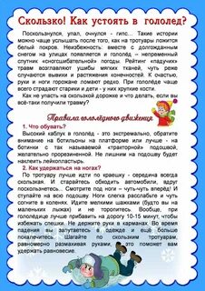Гололед консультации
