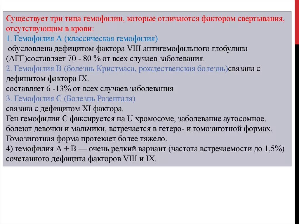 Гемофилия частота встречаемости. Гемофилия распространенность. Частота встречаемости заболевания гемофилии. Гемофилия у детей классификация. У человека классическая гемофилия